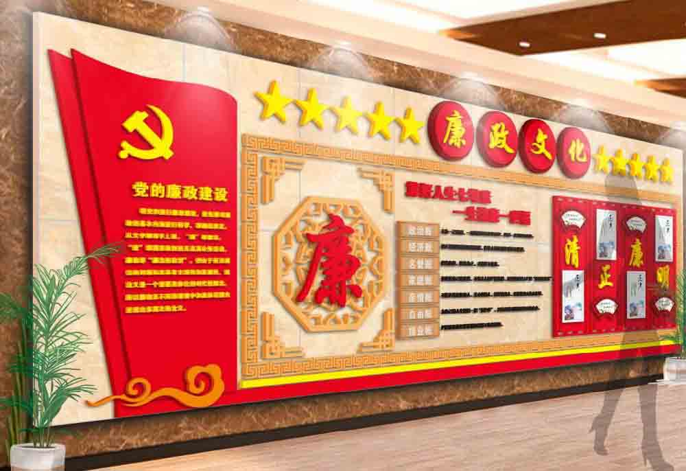 廉政文化墻制作安裝