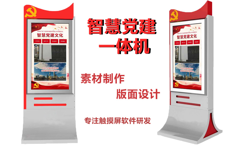 軟硬件結合昆明智慧黨建系統(tǒng)