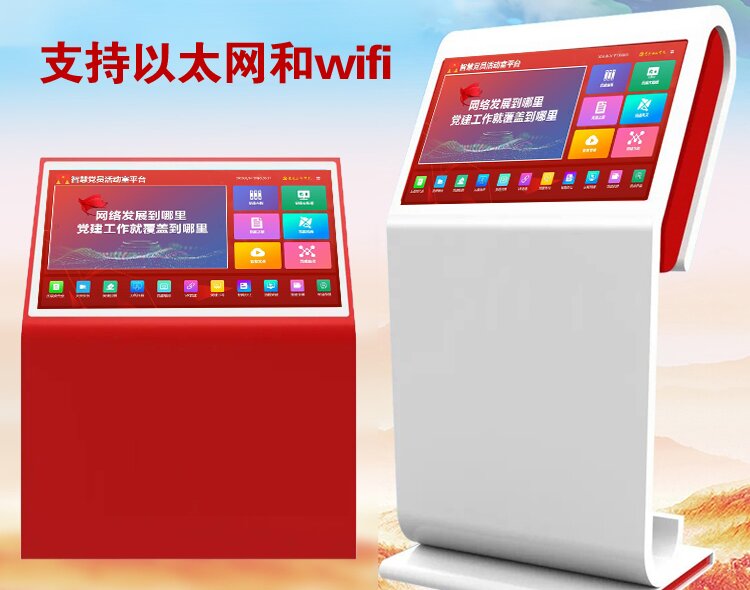 軟硬件結合智慧黨建系統(tǒng)臥式和壁掛式