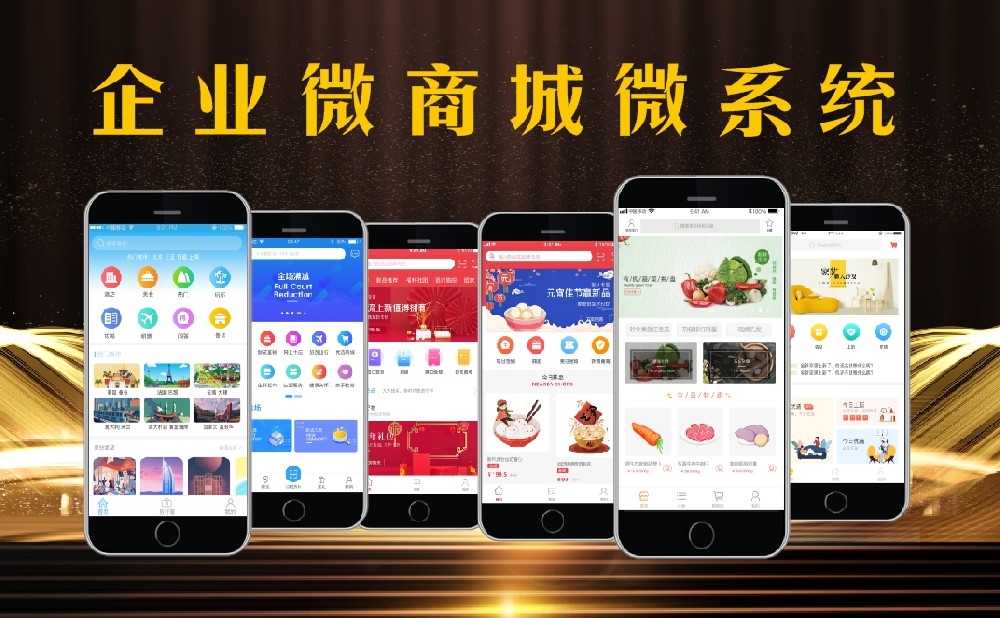 WAP端微商城公眾號(hào)小程序建設(shè)開發(fā)
